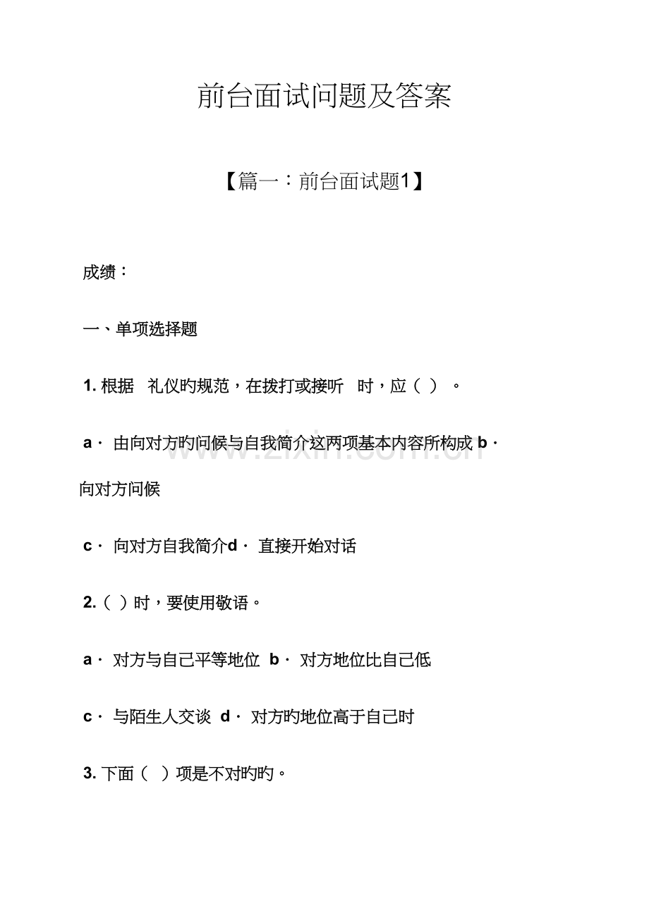 2023年前台面试问题及答案.docx_第1页