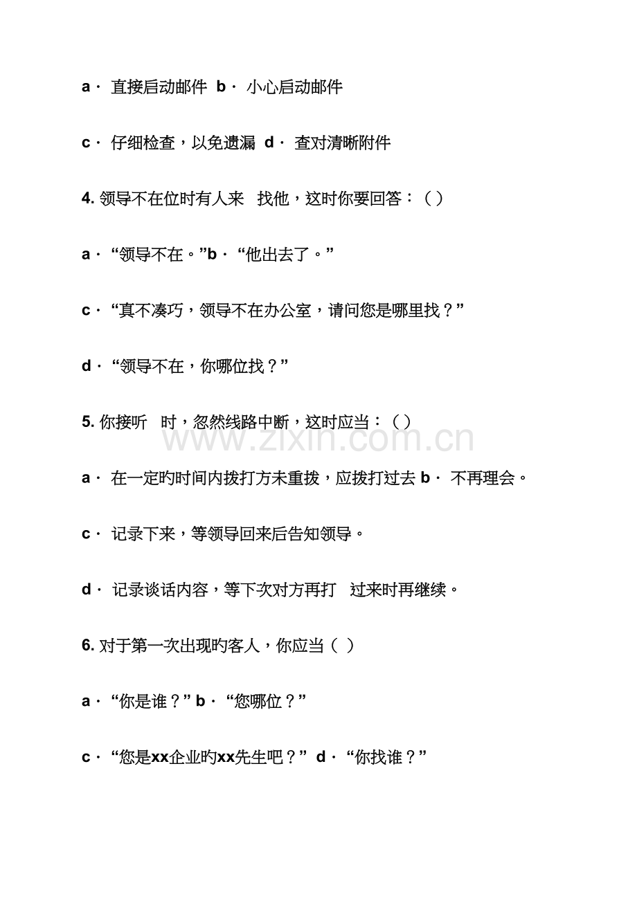 2023年前台面试问题及答案.docx_第2页