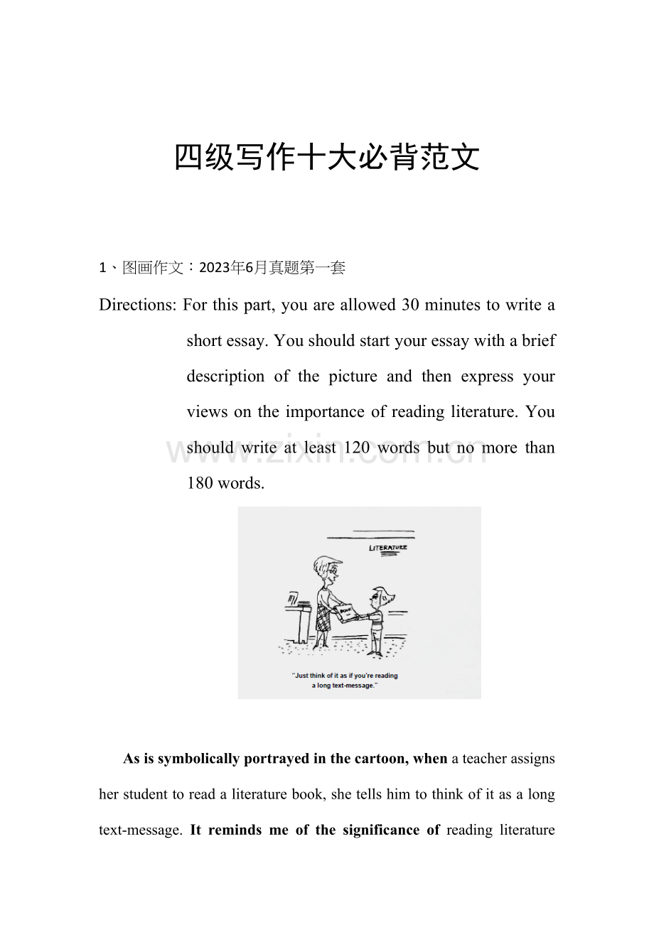 2023年四级写作十篇范文.docx_第1页