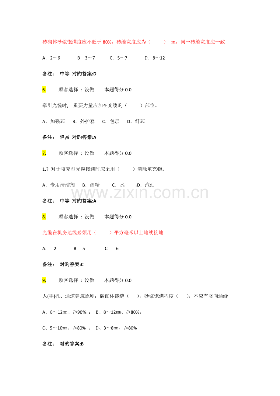 2023年管线专业考试题库.doc_第2页