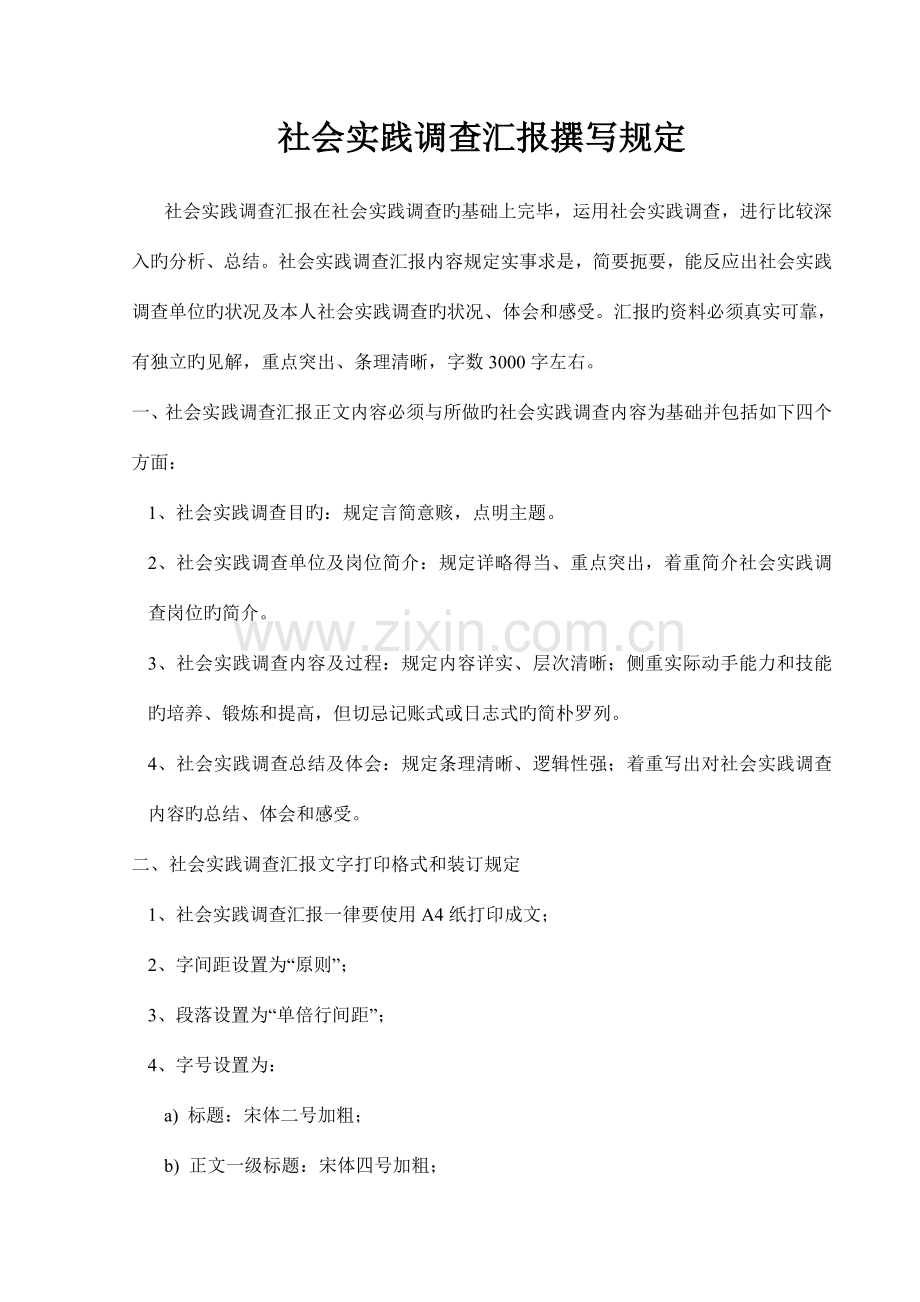 外国语学院社会实践调查报告.doc_第2页