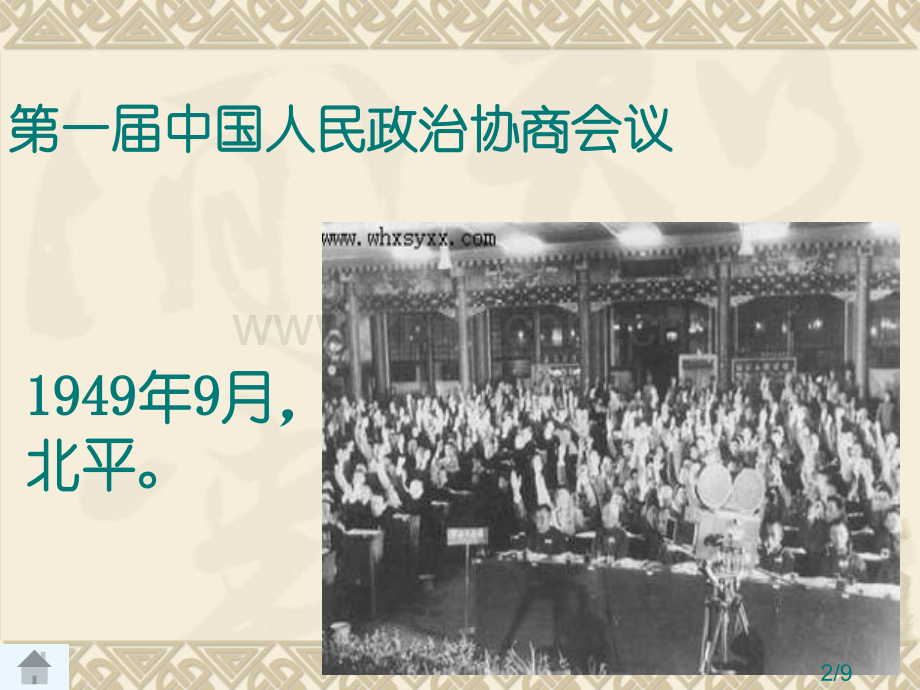 中国国旗诞生历史省名师优质课赛课获奖课件市赛课百校联赛优质课一等奖课件.ppt_第2页