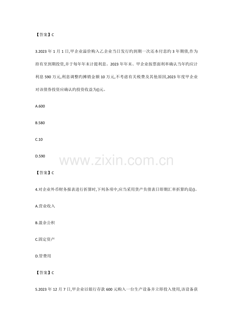 2023年中级会计职称中级会计实务真题及答案第一批.docx_第2页