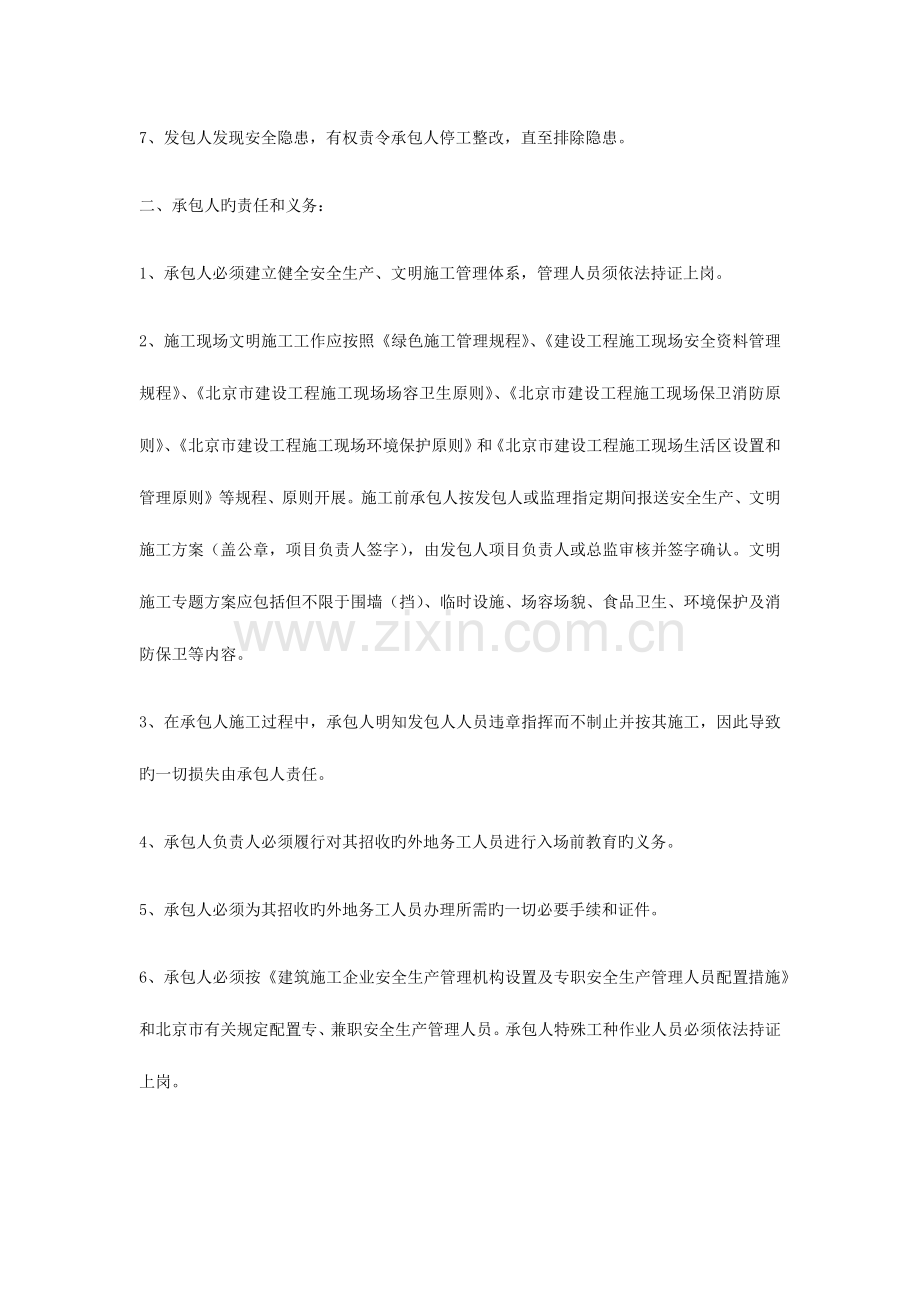 文明施工协议书.docx_第2页
