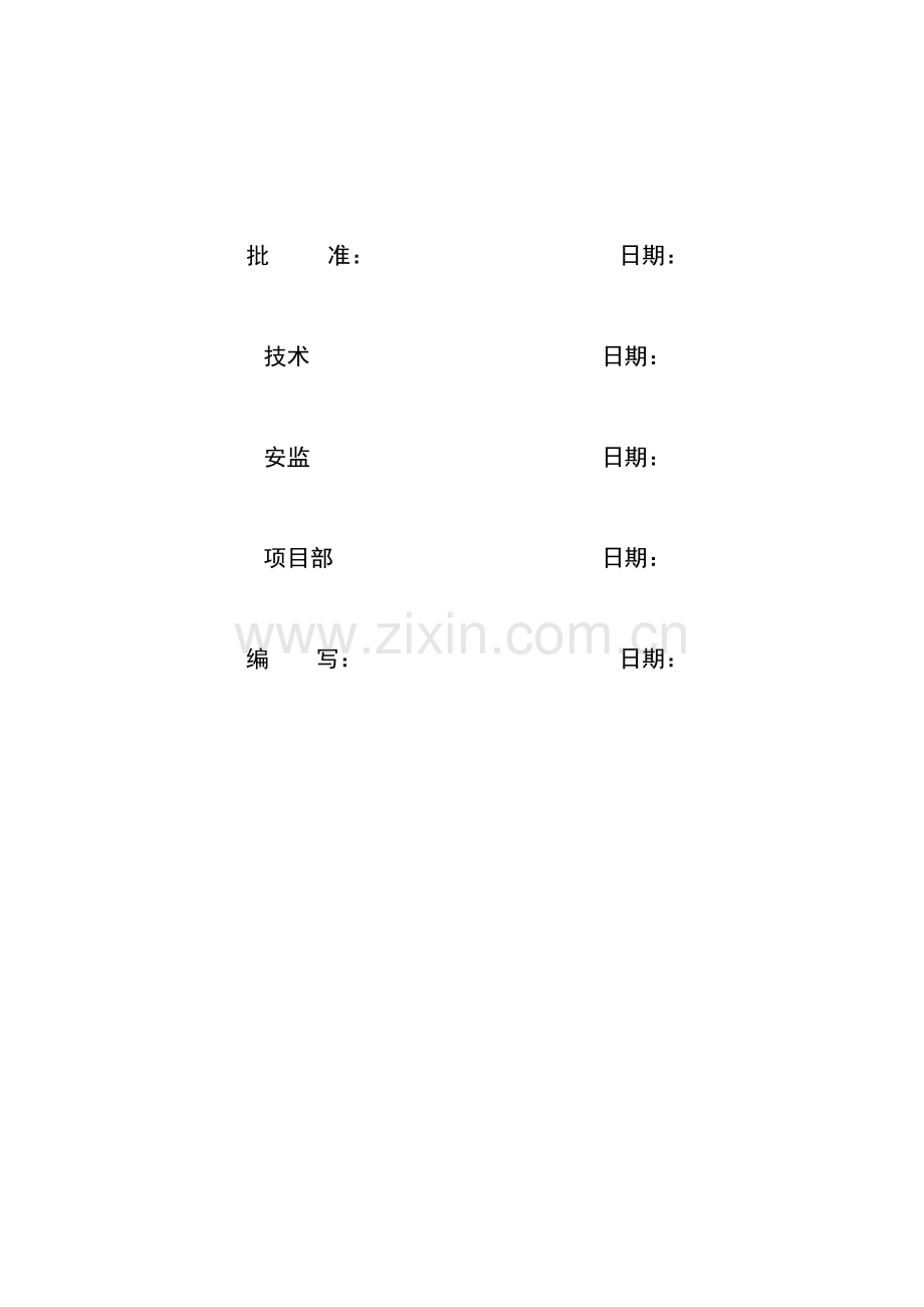 电容器作业指导书.doc_第2页