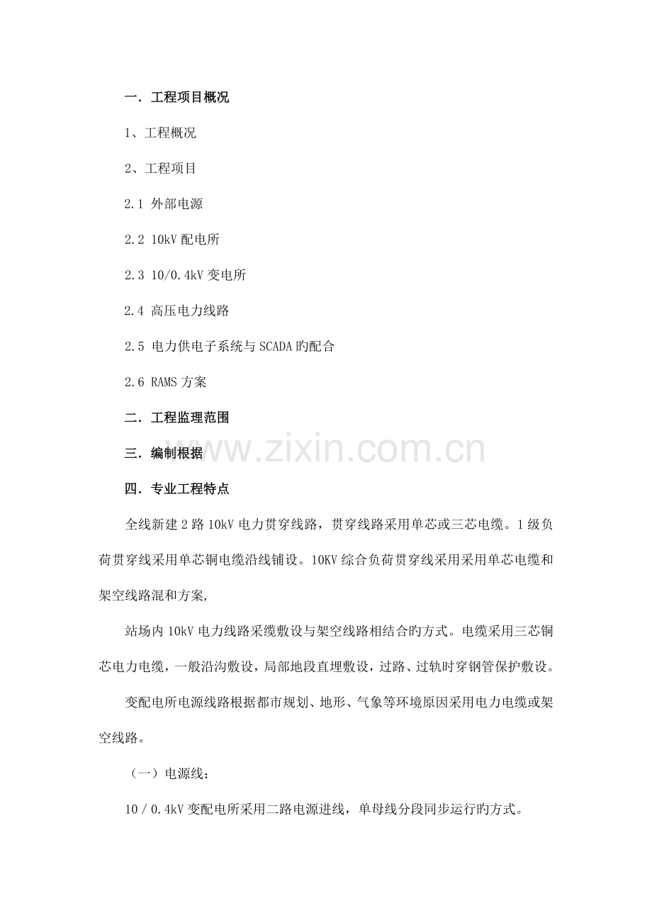 铁路工程电力监理细则.doc_第2页