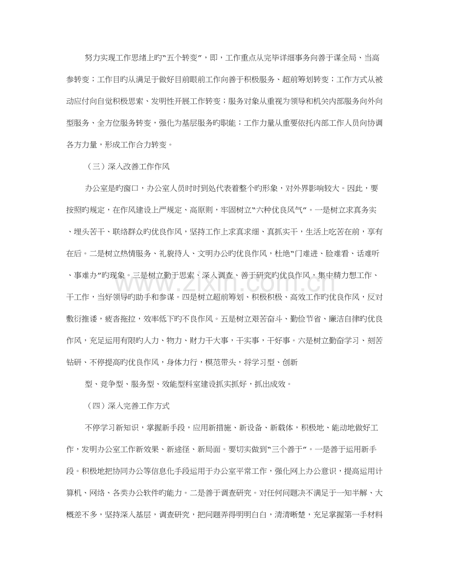 办公室调查报告.doc_第2页