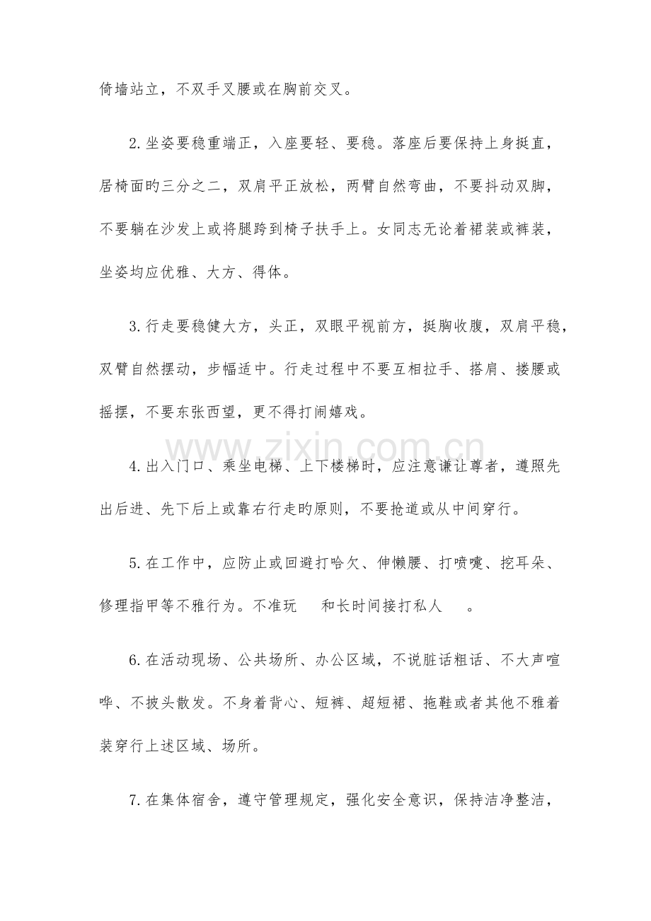 仪容仪表规定.docx_第2页