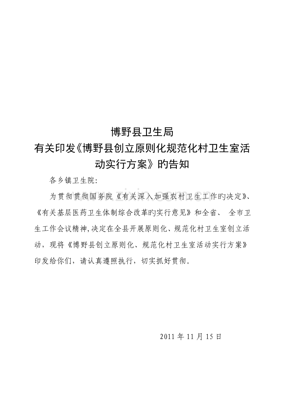 村卫生室实施方案.doc_第1页