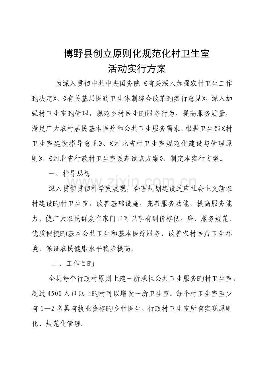 村卫生室实施方案.doc_第2页