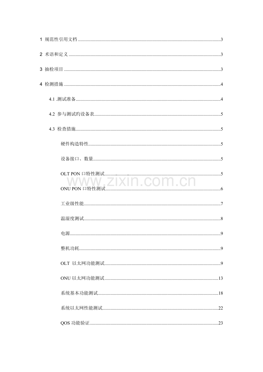广东电网公司以太网无源光网络EPON设备准入质量抽检检测细则.doc_第2页