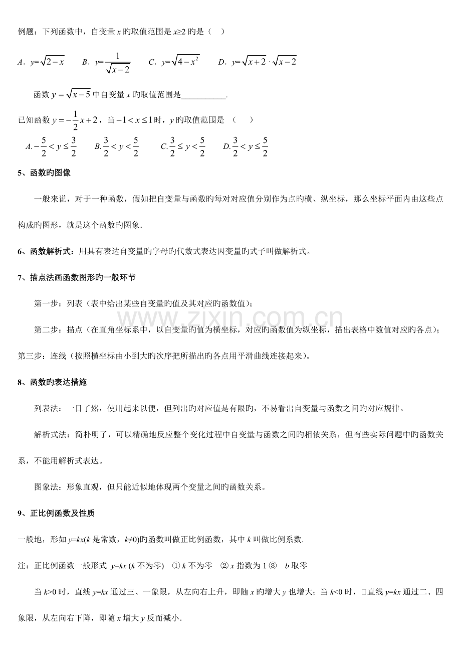 2023年一次函数知识点总结与常见题型.doc_第2页