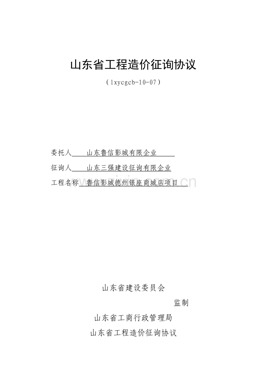德州预算合同.doc_第1页