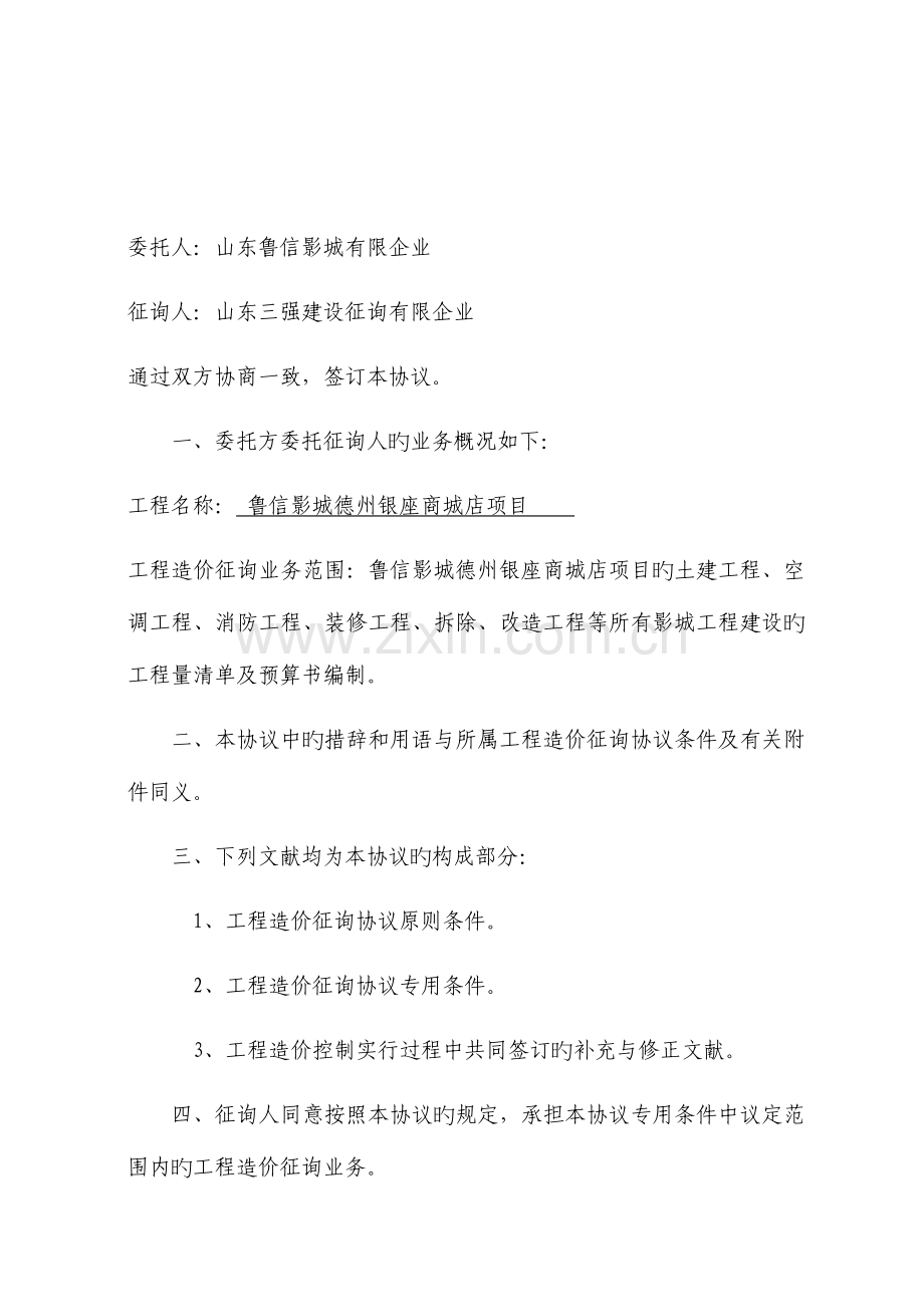 德州预算合同.doc_第2页