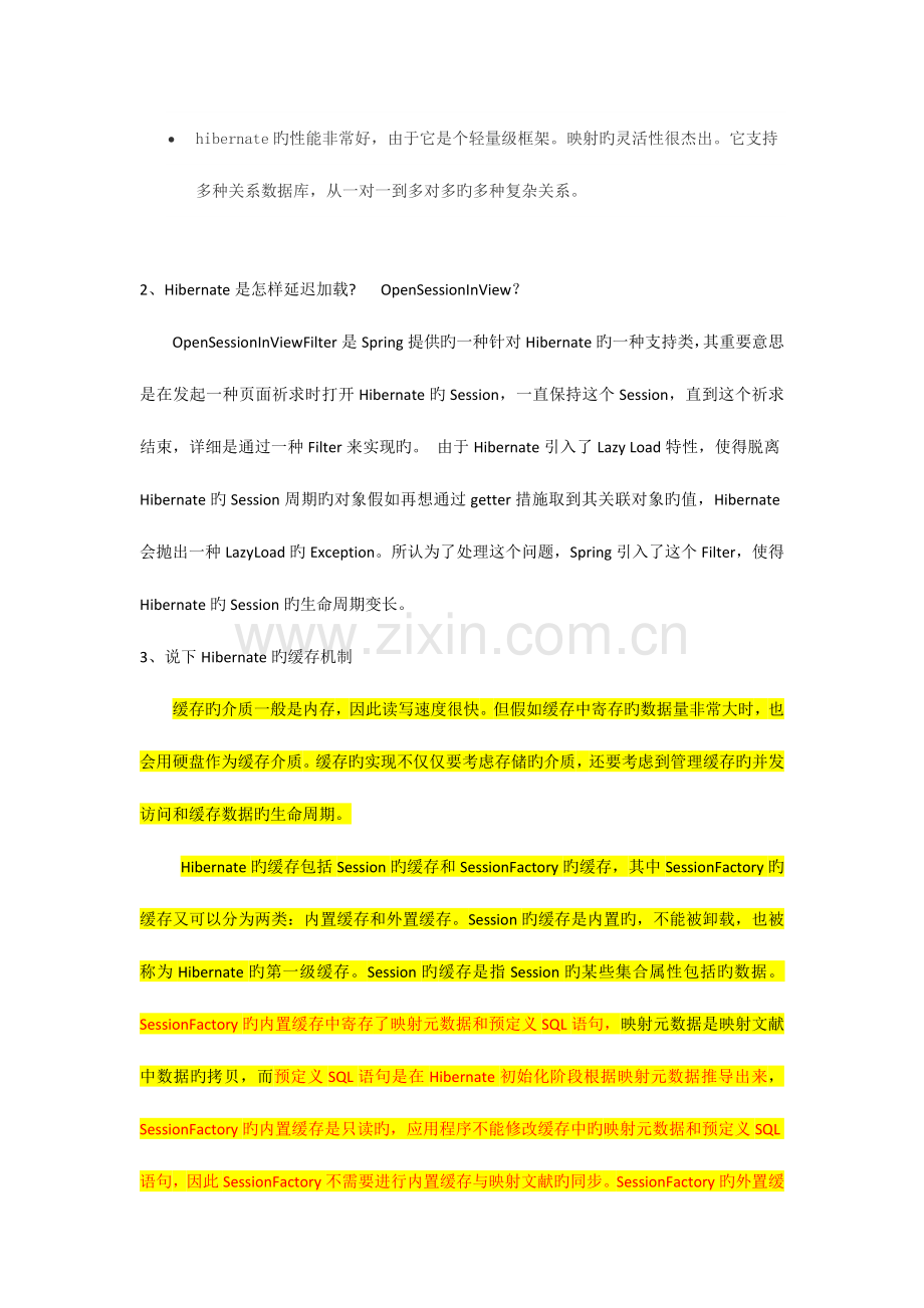 2023年面试题汇总.docx_第2页