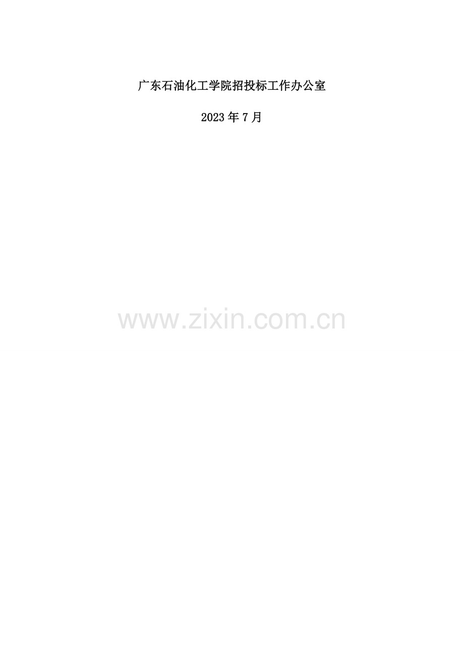 新生宿舍设备购置与翻新服务项目.doc_第2页