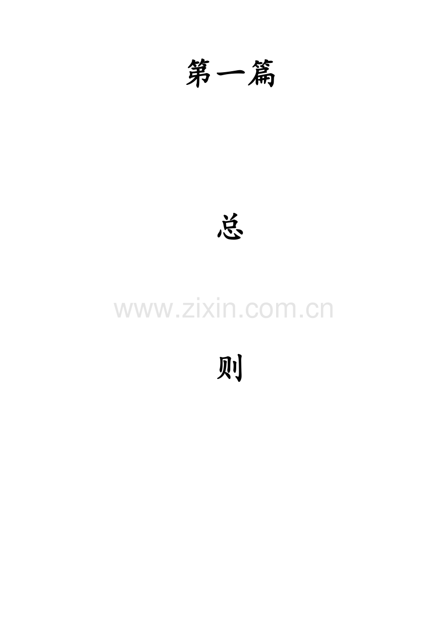 2023年项目安全管理资料全套.doc_第2页