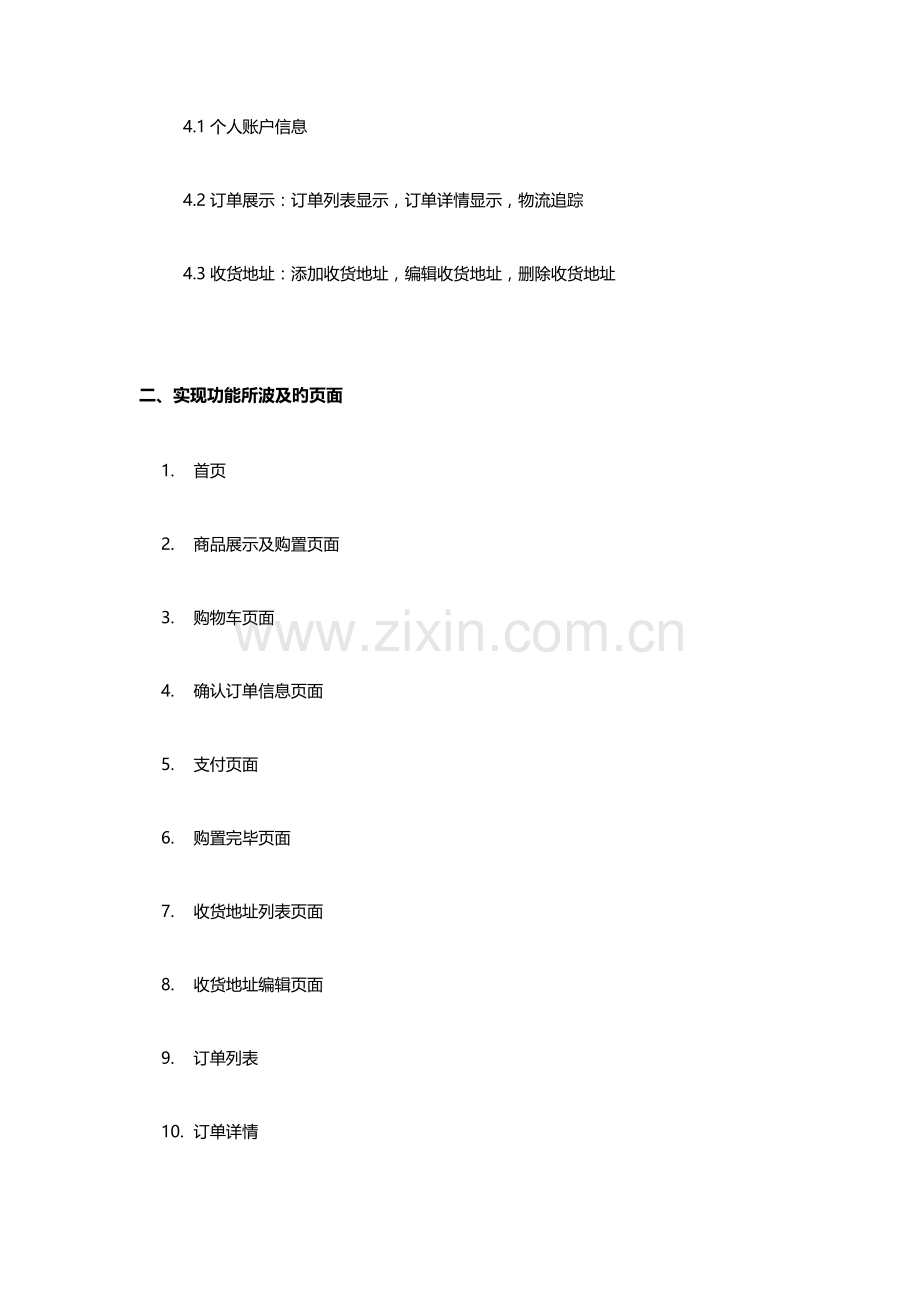 2023年三级分销系统需求分析.docx_第2页