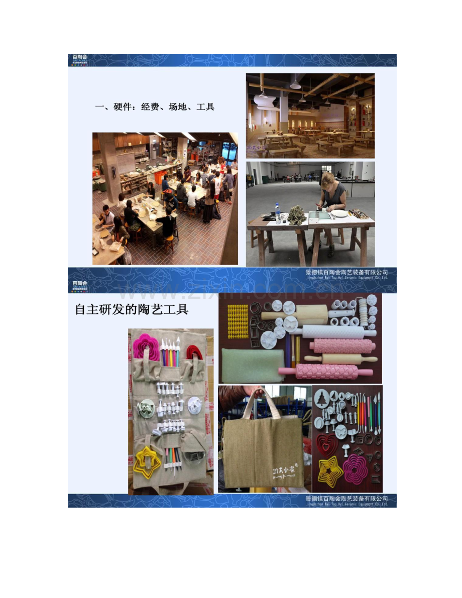 工艺美院大学陶艺课程开展方案百陶会PPT.doc_第2页