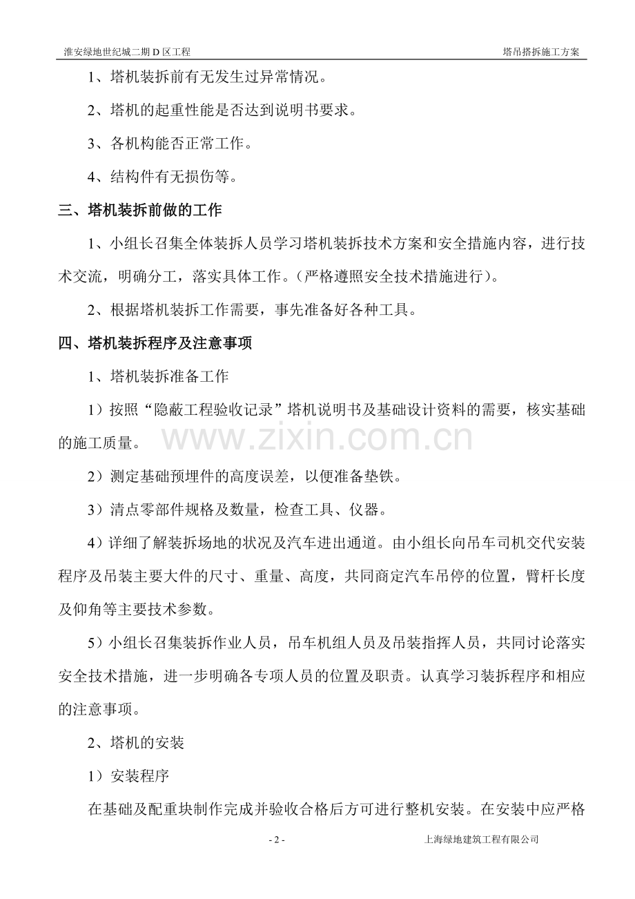 塔吊搭拆专项施工方案.doc_第2页