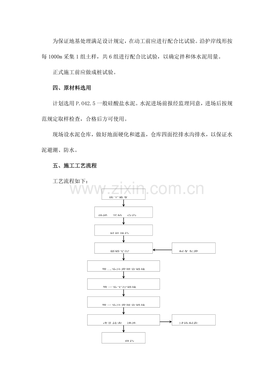 水泥搅拌桩施工.doc_第2页