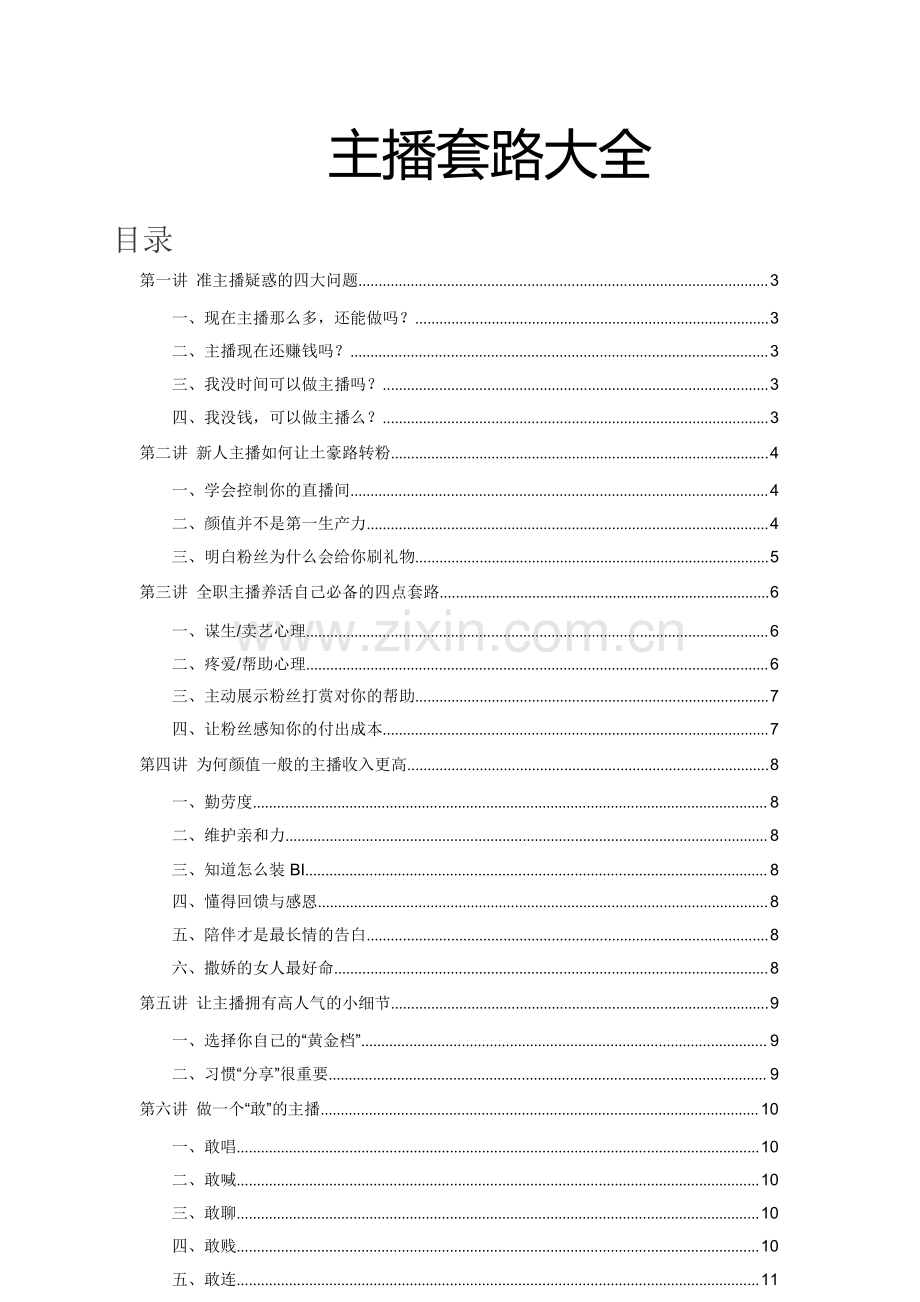 【直播】主播套路大全.pdf_第1页