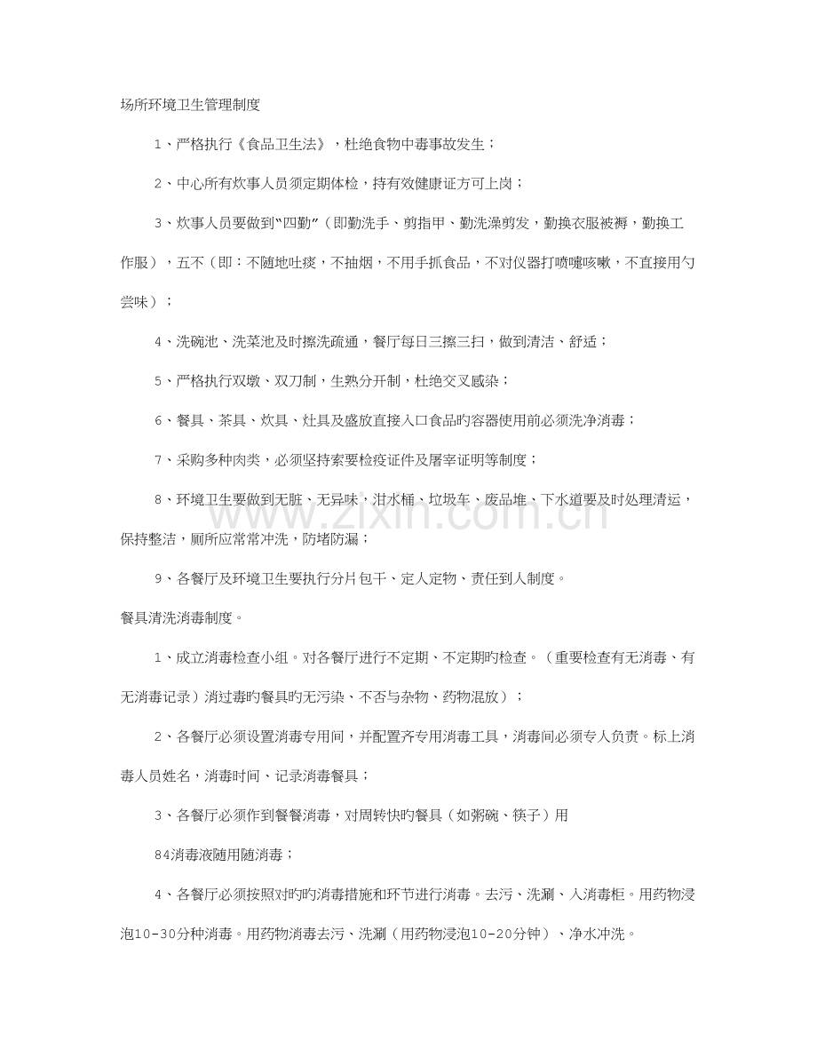环境卫生处罚制度.doc_第1页