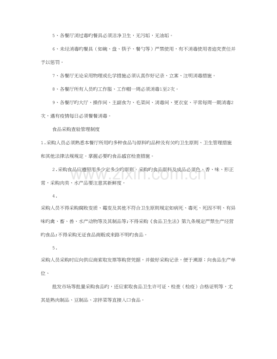 环境卫生处罚制度.doc_第2页