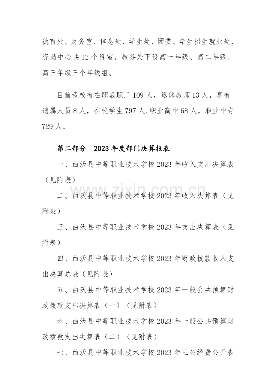 曲沃县中等职业技术学校.doc_第2页