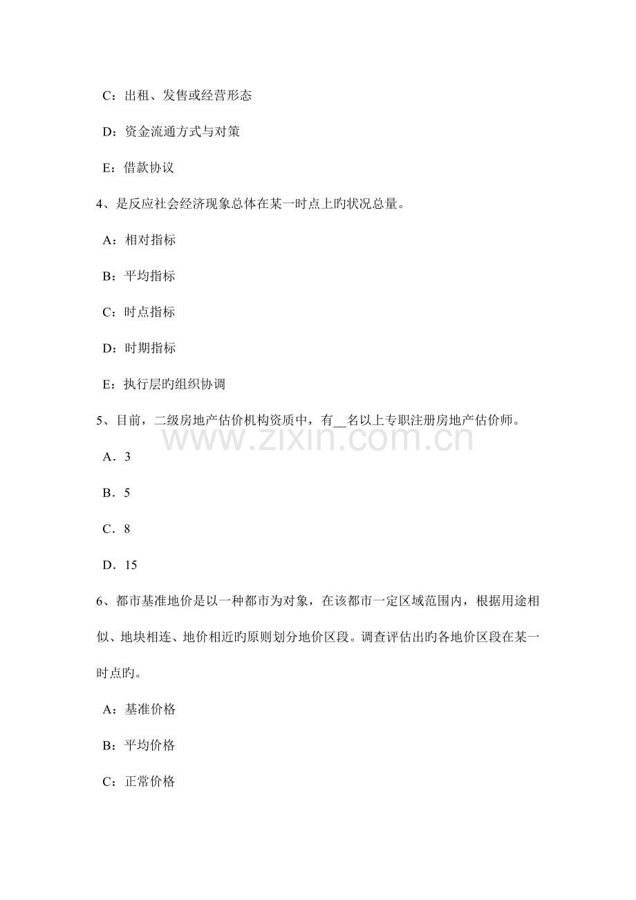 2023年上半年湖北省房地产估价师理论与方法动态分析法与静态分析法的区别考试试题.doc_第2页