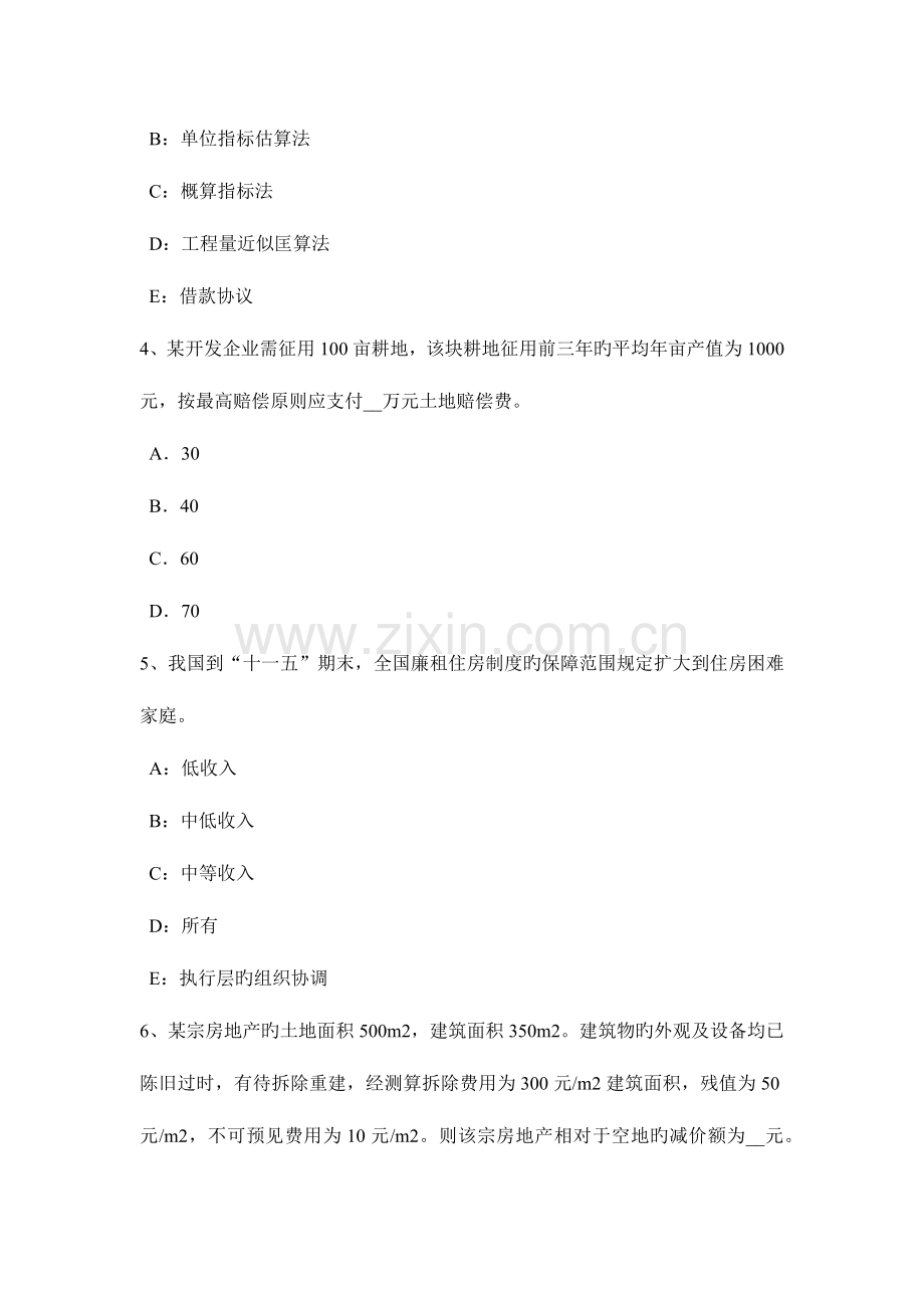 2023年浙江省房地产估价师相关知识外汇市场的作用试题.docx_第2页