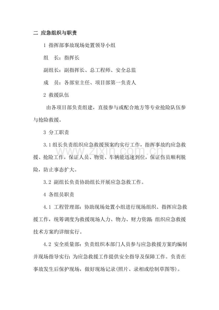 储气罐爆炸事故现场处置方案.docx_第2页