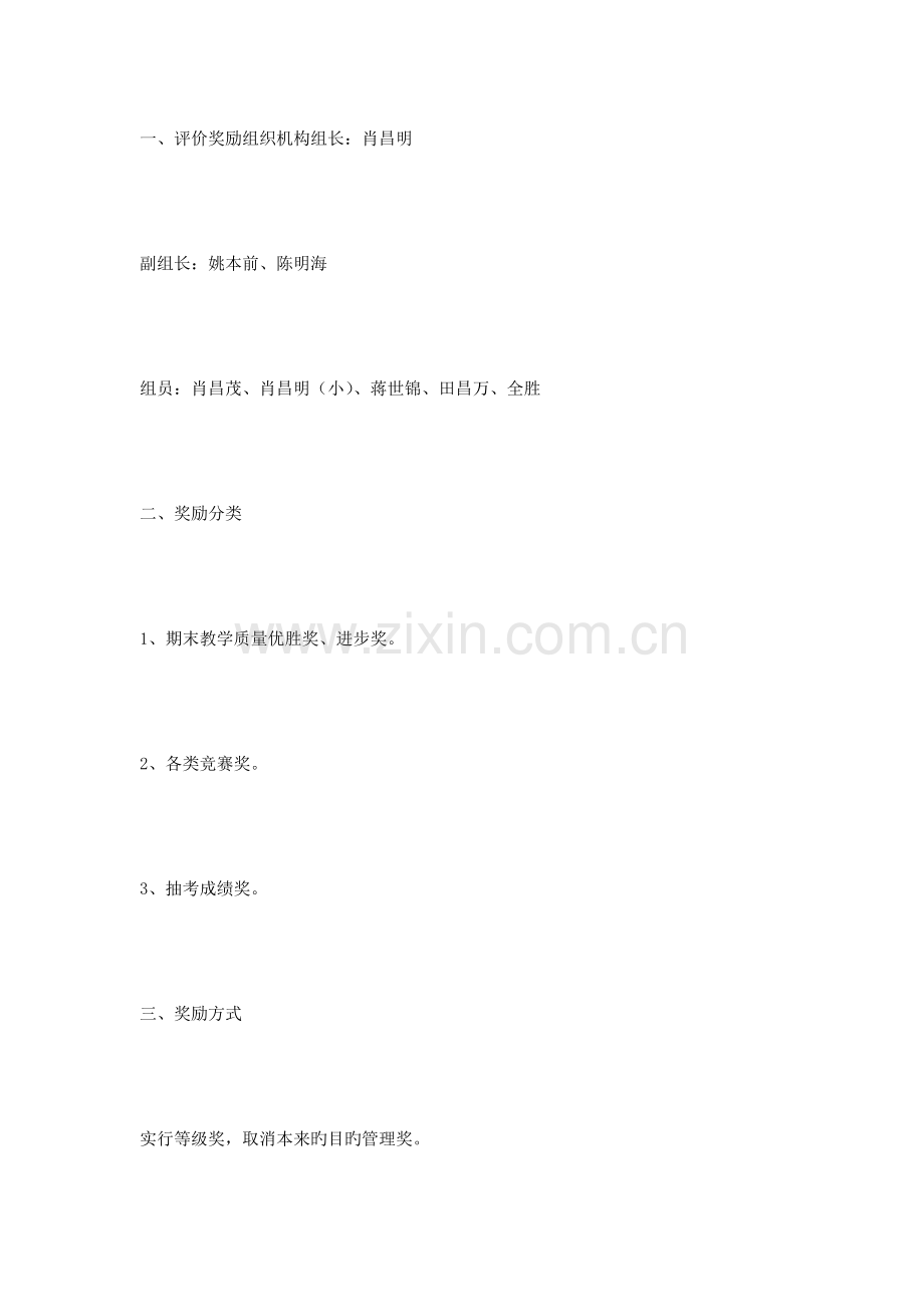 小学教学质量奖惩方案.doc_第2页