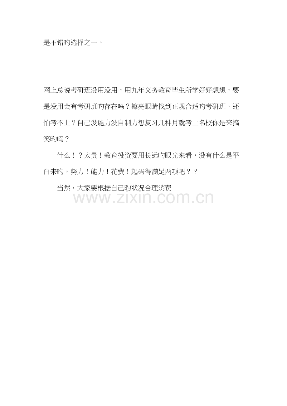 2023年中山大学考研录取人数多少中山大学考研历年招考人数.docx_第2页