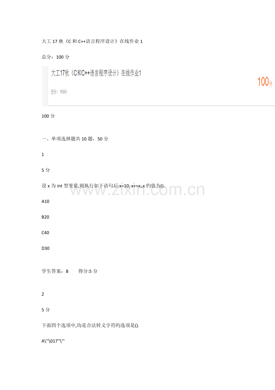 2023年大工秋和语言程序设计在线作业.docx_第1页