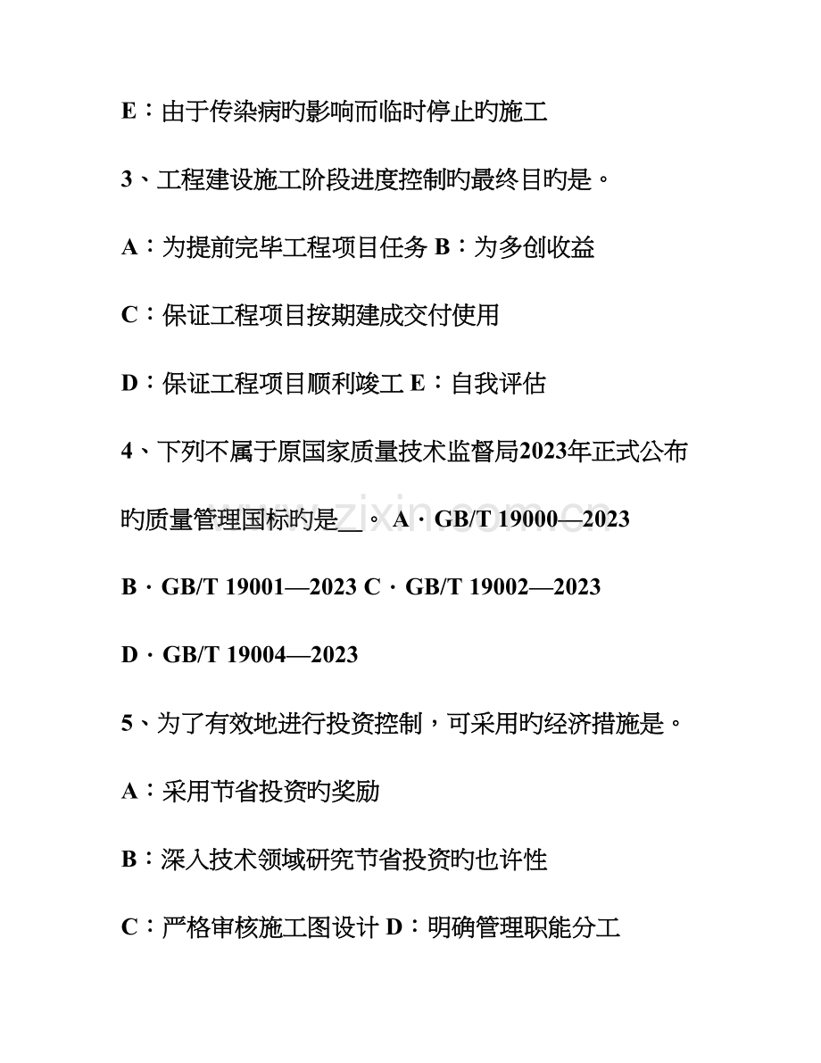 2023年下半年上海监理工程师合同管理施工合同履约保证考试试题.doc_第2页