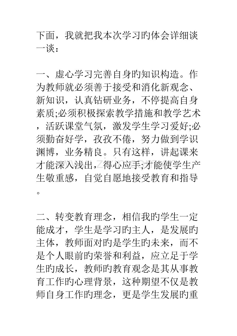 2023年教师继续教育学习心得体会.doc_第2页