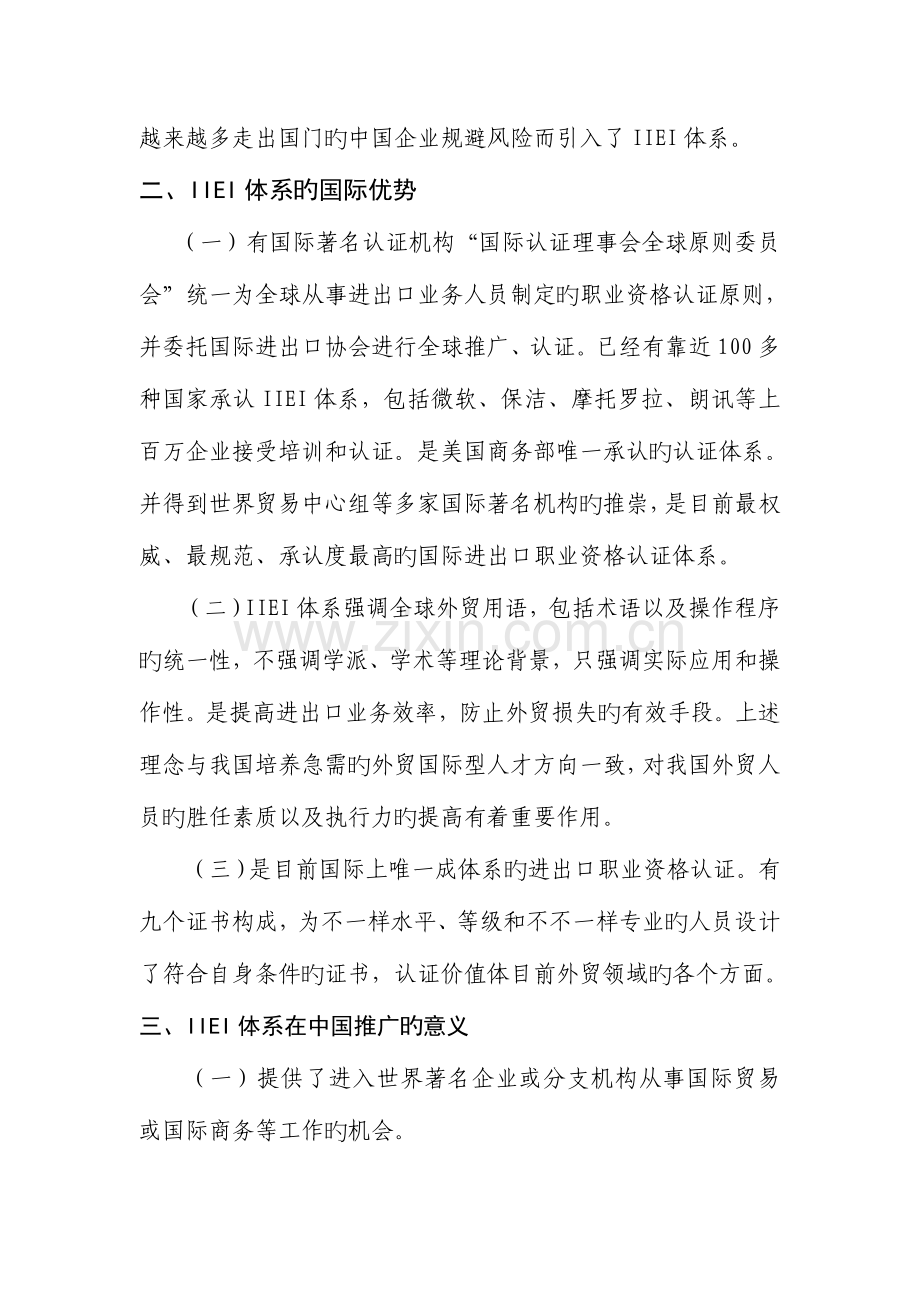 2023年IIEI国际贸易职业资格认证介绍.doc_第2页