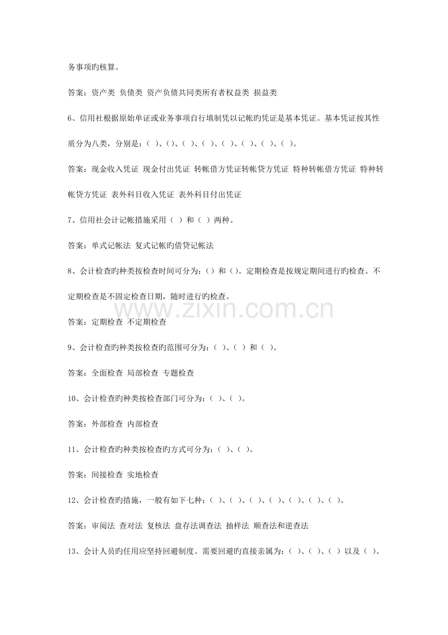 2023年福建省农商银行招聘考试备考资料综合复习题.doc_第2页