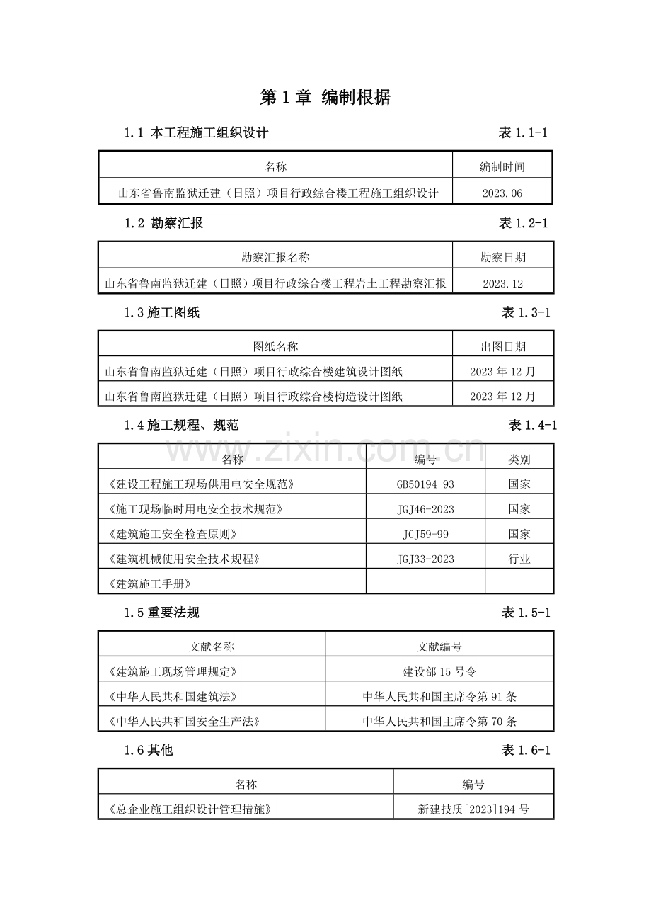 双龙电梯施工方案.doc_第1页