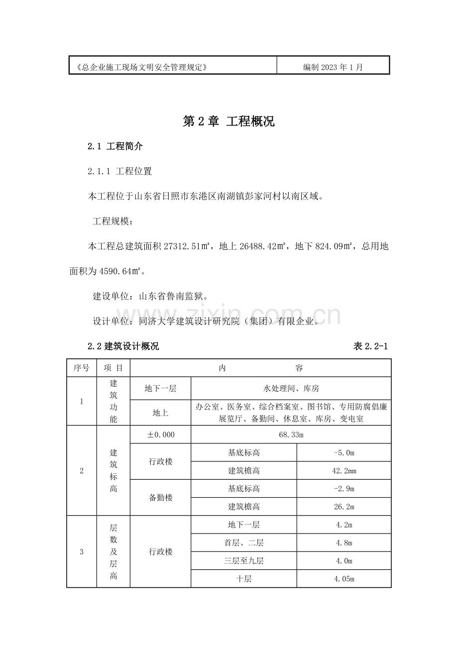 双龙电梯施工方案.doc_第2页