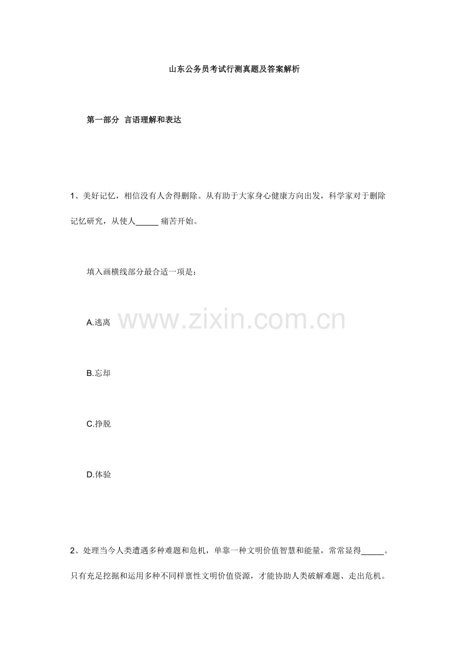 2023年行测真题及答案-(2).doc_第1页
