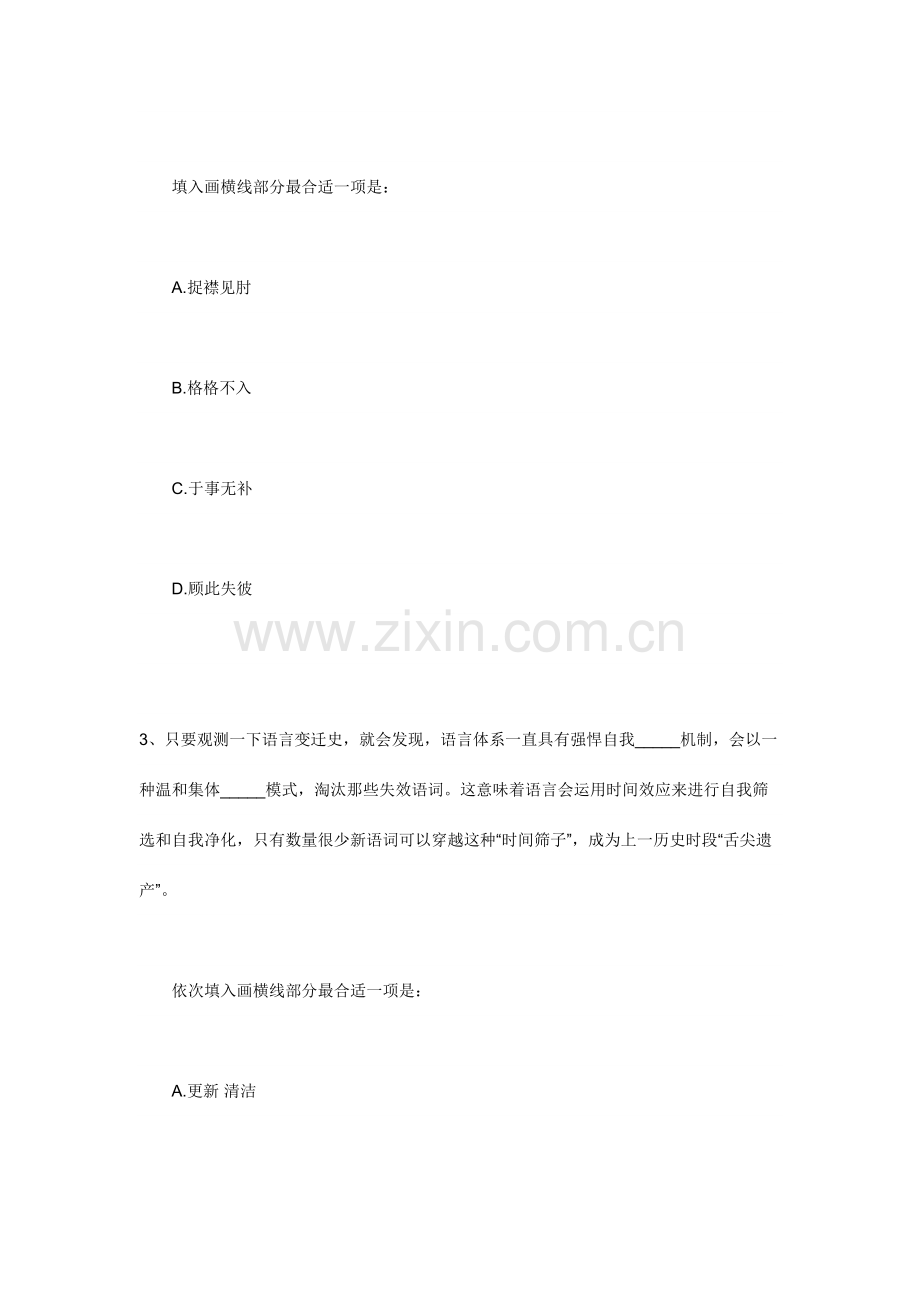 2023年行测真题及答案-(2).doc_第2页