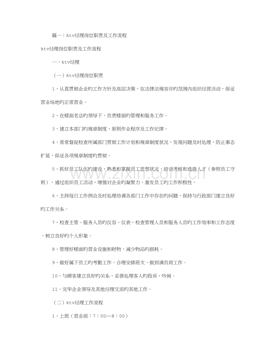 总经理岗位职责共篇.doc_第1页