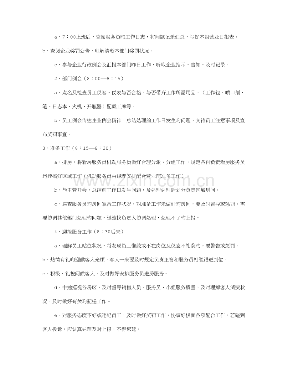 总经理岗位职责共篇.doc_第2页
