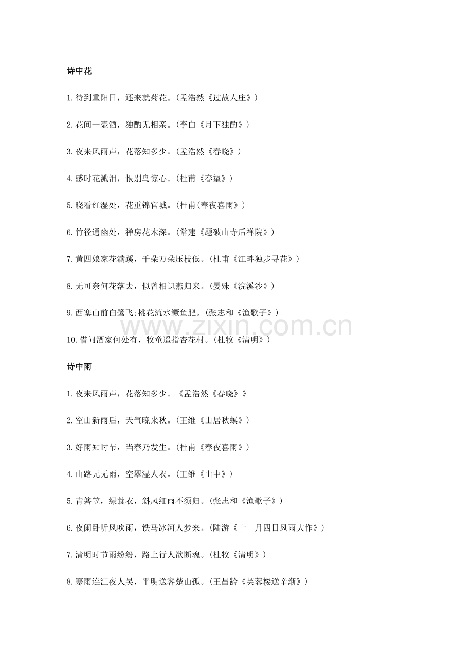 2023年教师考试知识点.doc_第1页