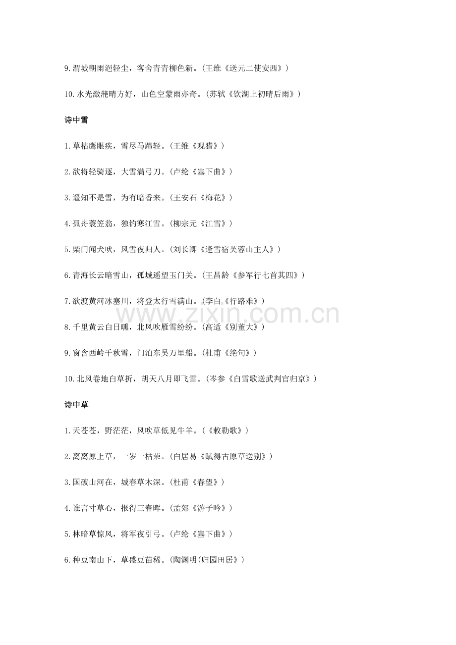 2023年教师考试知识点.doc_第2页