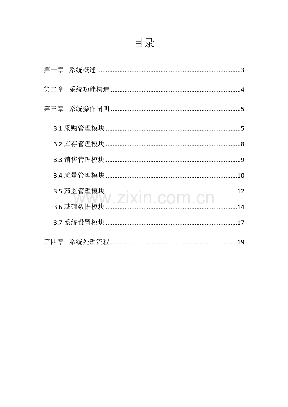 医疗器械管理信息系统产品说明书.doc_第2页