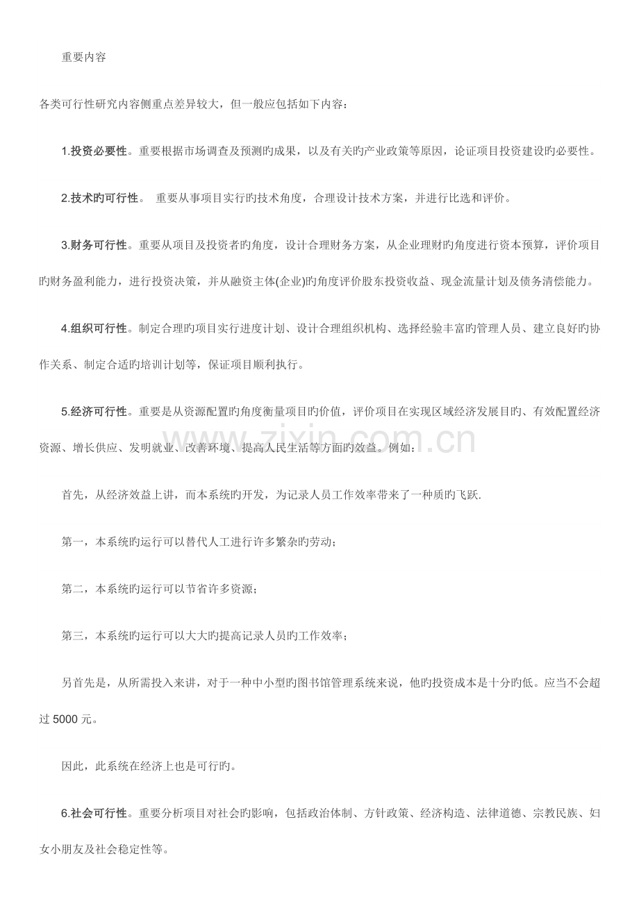 农业项目投资与评估.docx_第2页