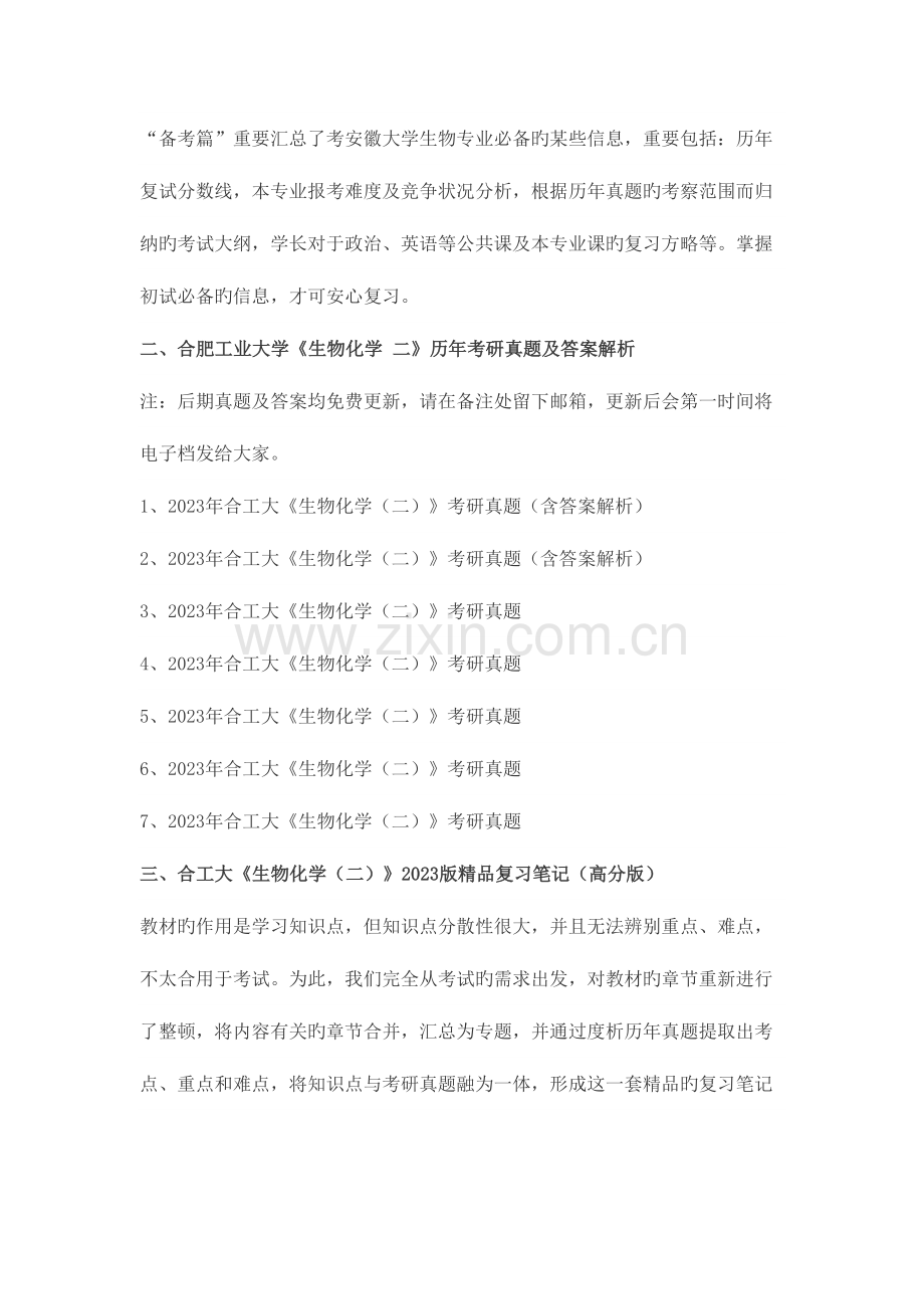 2023年合肥工业大学生物化学二考研真题及答案解析汇编.docx_第2页